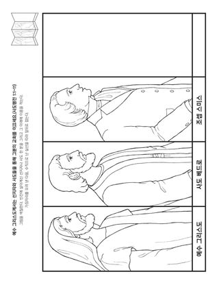 활동 그림: 예수님은 선지자와 사도들을 통해 우리를 이끄세요