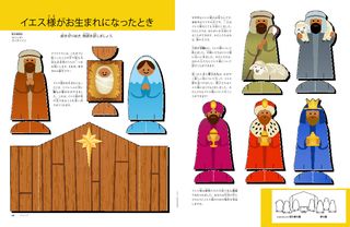 cut-out images of the Nativity scene