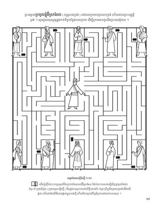 Tenth Article of Faith coloring page