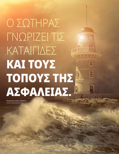 Αφίσα ενός φάρου