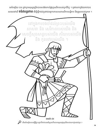 Moroni’s Title of Liberty coloring page