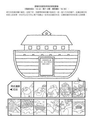 活動頁：跟隨先知使我和我的家庭蒙福