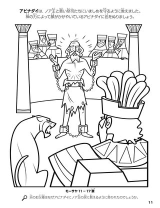 Abinadi and King Noah coloring page