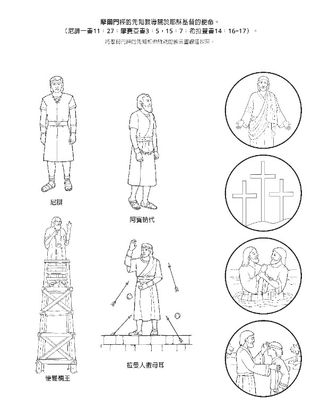 活動頁：摩爾門經的先知為耶穌基督作見證