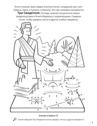The Three Witnesses of the Book of Mormon coloring page