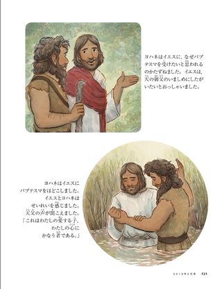 Jesus Was Baptized 2