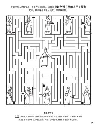 Tenth Article of Faith coloring page