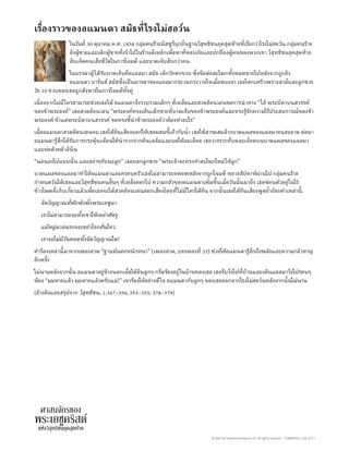 เรื่องราวของอแมนดา สมิธที่โรงโม่ฮอว์น