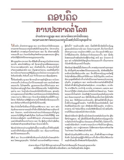 “ພຣະຄຣິດທີ່​ຊົງ​ພຣະຊົນ” ​ແລະ ການ​ປະກາດ​ກ່ຽວ​ກັບ​ຄອບຄົວ