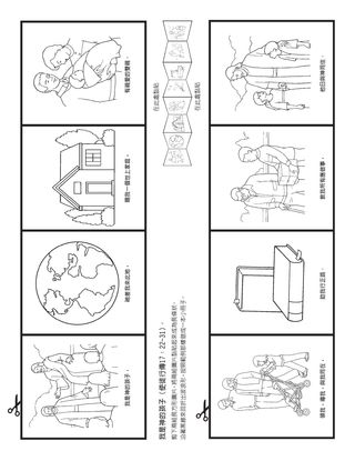 活動頁：我是神的孩子