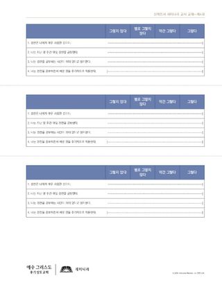 유인물, 경전 공부 방법과 기술