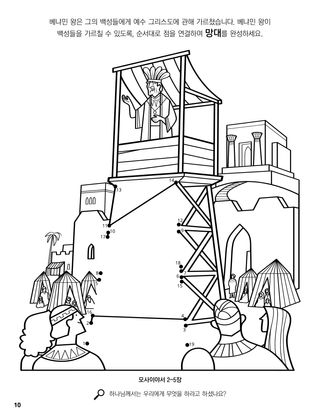 King Benjamin Addresses His People coloring page