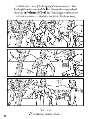 Job coloring page