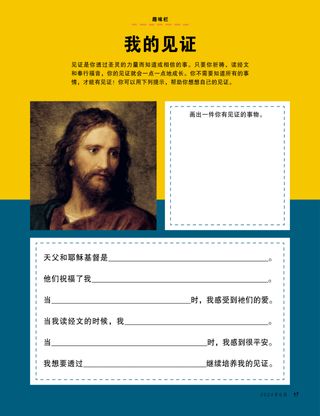 有耶稣基督肖像的活动PDF