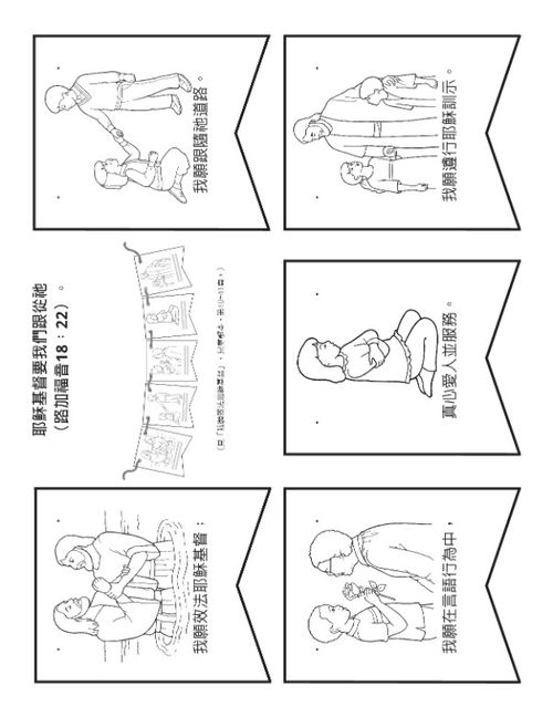 活動頁：我願效法耶穌基督