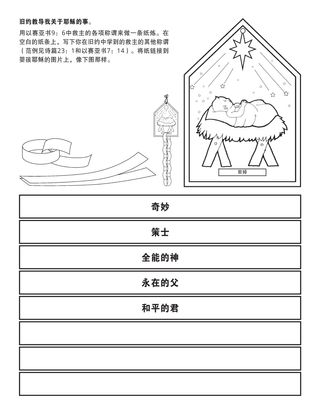 活动页：旧约教导我关于耶稣的事