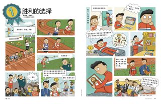 连环漫画故事