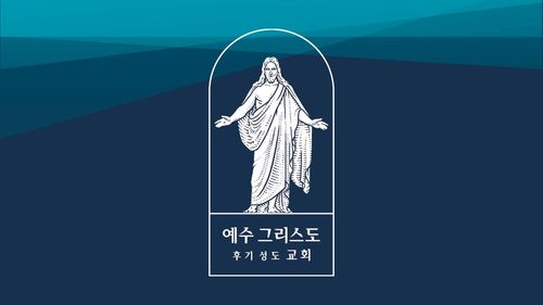 교회의 공식 로고