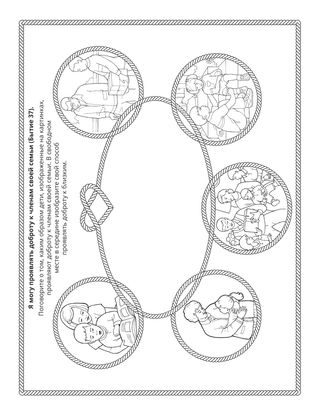 страница с заданием: я могу проявлять доброту к членам своей семьи