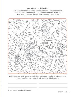 coloring page of Jesus calming the storm