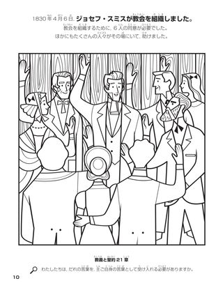 Organization of the Church coloring page