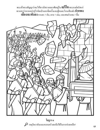 The City of Jericho coloring page