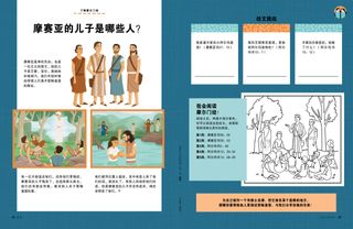 摩赛亚的儿子去传教着色页活动的PDF