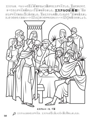 Esther coloring page