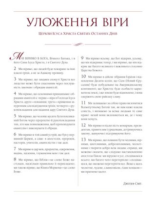 Уложення віри