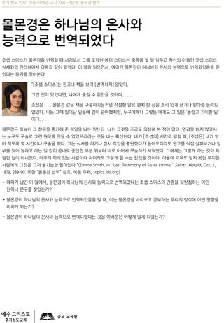 인쇄물: 몰몬경은 하나님의 은사와 능력으로 번역되었다