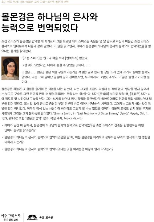 인쇄물: 몰몬경은 하나님의 은사와 능력으로 번역되었다