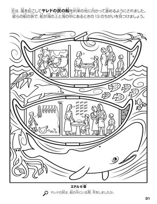 Jaredite Barges coloring page