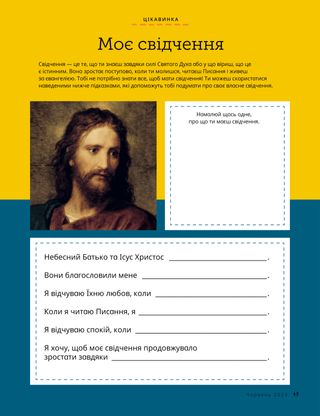 Вправа в PDF форматі з портретом Ісуса Христа