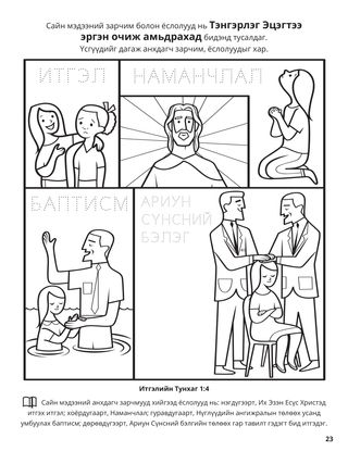 Fourth Article of Faith coloring page