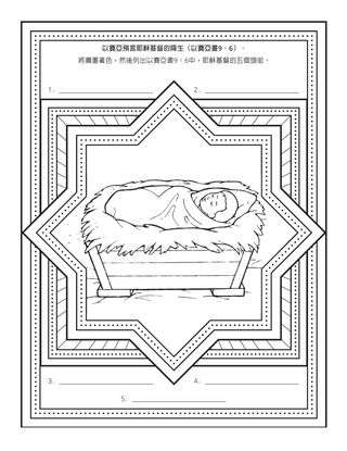 活動頁：以賽亞預言耶穌基督