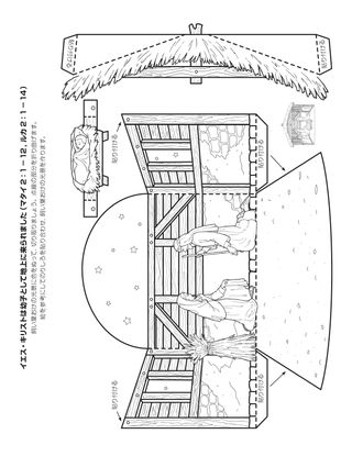 活動ページ—イエス・キリストは赤ん坊として地上に来られました