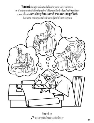 Isaiah’s Prophecies of Jesus Christ coloring page