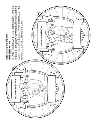 活動ページ：聖約はわたしと神との間で交わす約束です