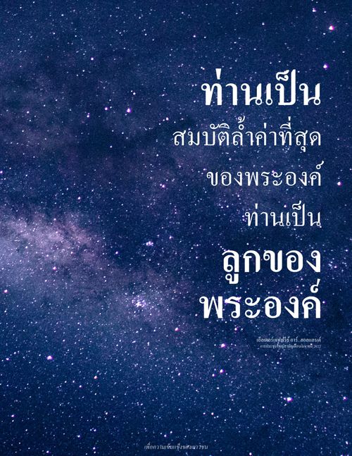 โปสเตอร์ดาวเต็มฟ้า