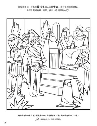 Jesus’s Trial before Pilate coloring page