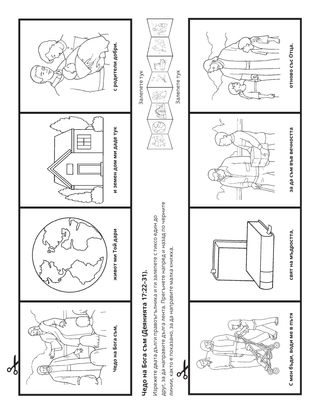 страница с материали за дейности: Чедо на Бога съм