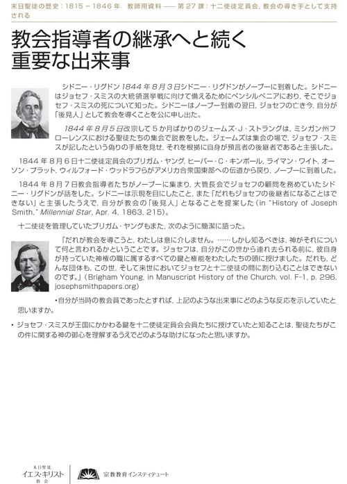 配付資料：教会指導者の継承へと続く重要な出来事