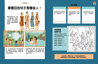 摩賽亞的兒子去傳教著色頁活動的PDF