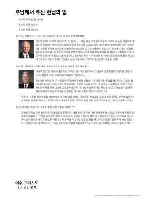 주님께서 주신 헌납의 법