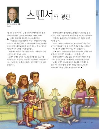 스펜서와 경전