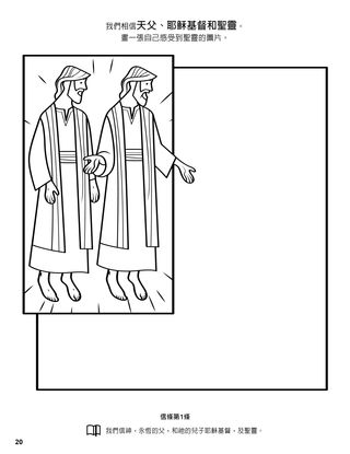 First Article of Faith coloring page