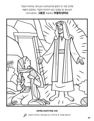The Risen Christ Appeared to Mary Magdalene coloring page