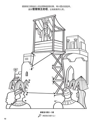 King Benjamin’s Speech coloring page