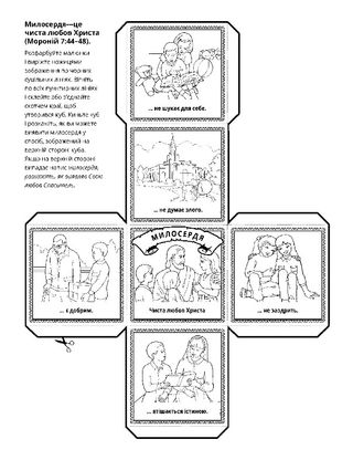 творча сторінка: милосердя є чиста любов Христа