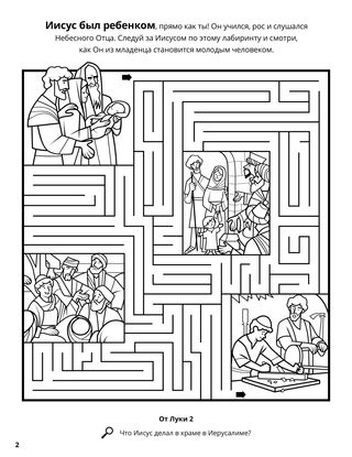 Jesus’s Childhood coloring page